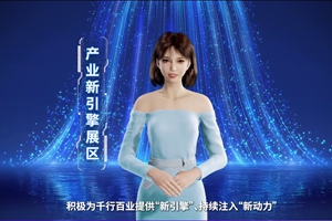 數字人主播“小美”帶你看北展 ，走進“產業新引擎展區”， 看中國電信以科技創新為核心力量，為千行百業提供“新引擎”、持續注入“新動力”。#中國國際信息通信展覽會6.166_300.jpg