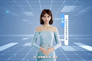 數字人主播“小美”帶你看北展 ，走進“點燃新科技展區”， 看中國電信的無人科技、衛星通訊和安全科技等特色技術，在新技術新領域探索取得的成效。#中國國際信息通信展覽會1.533_300.jpg