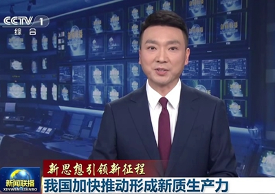 新聞聯播 中國電信瞄準量子科技前沿，打造量子信息產業核心聚集地11.066_400.jpg