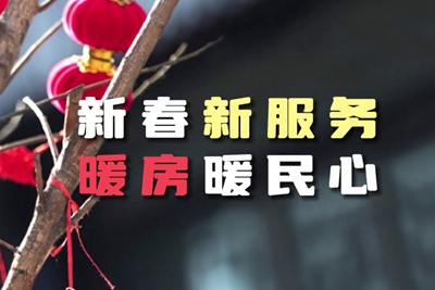 送服務進暖房，解民憂暖民心_400.jpg